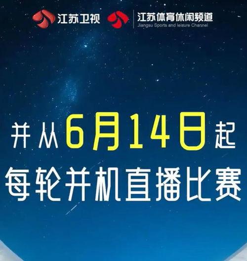 江苏台在线直播观看,实时捕捉精彩瞬间,尽享视听盛宴 第3张 江苏台在线直播观看,实时捕捉精彩瞬间,尽享视听盛宴 第3张