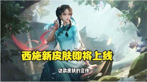 西施的最新皮肤爆料视频,视觉盛宴即将开启  第3张